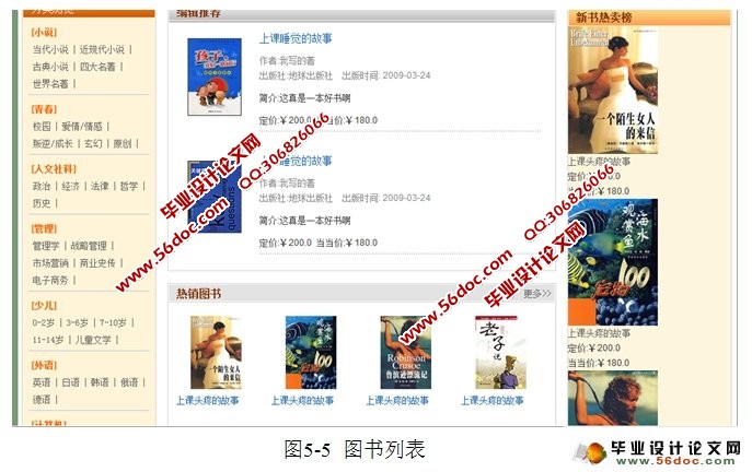 基于MVC模式的在线书店的设计与实现(JSP,MySQL)