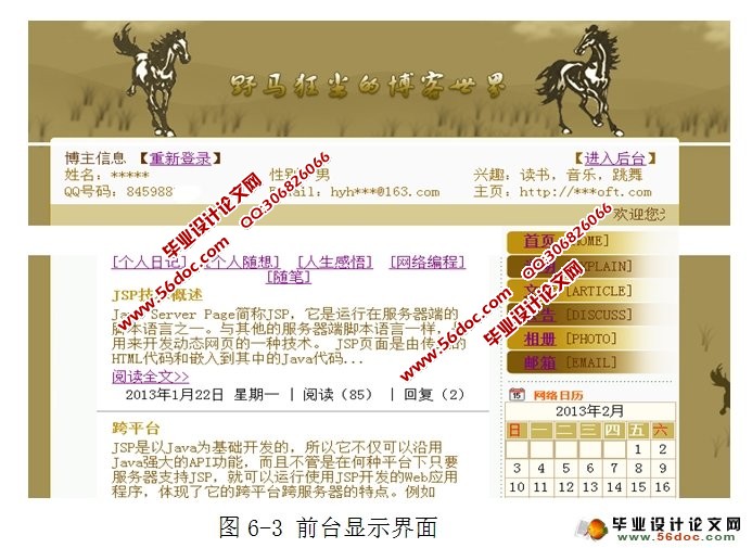 博客信息管理系统的设计与实现(JSP,SQLServer)