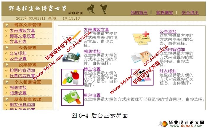 博客信息管理系统的设计与实现(JSP,SQLServer)