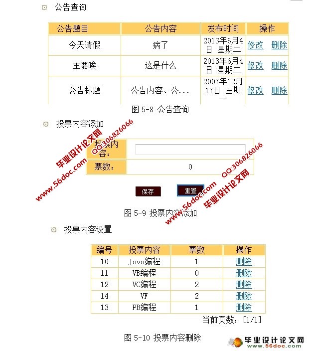 博客信息管理系统的设计与实现(JSP,SQLServer)