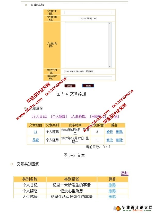 博客信息管理系统的设计与实现(JSP,SQLServer)