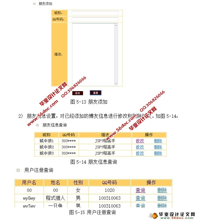 博客信息管理系统的设计与实现(JSP,SQLServer)