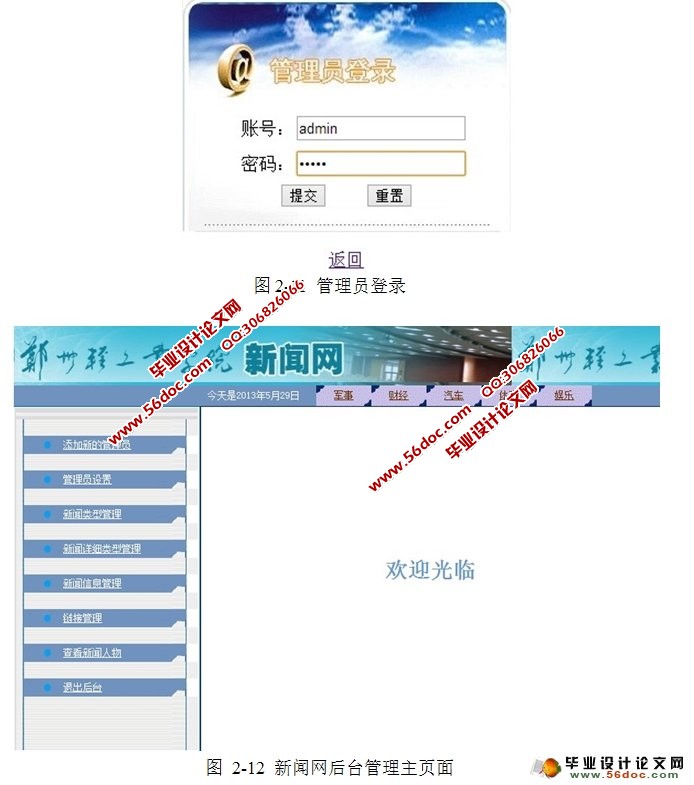 基于MVC的新闻发布系统的设计与实现(JSP,MySQL)