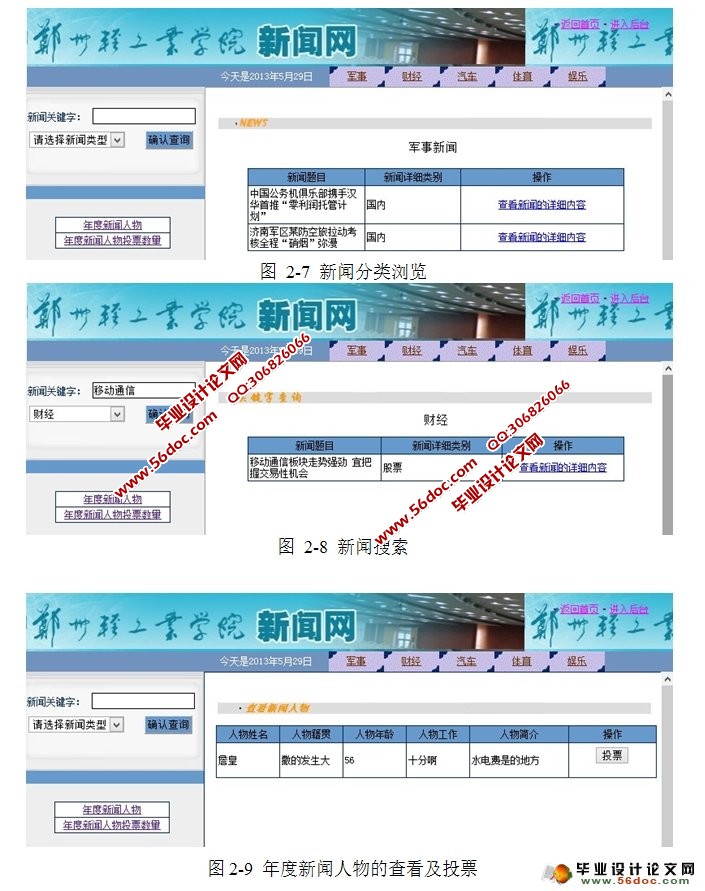基于MVC的新闻发布系统的设计与实现(JSP,MySQL)