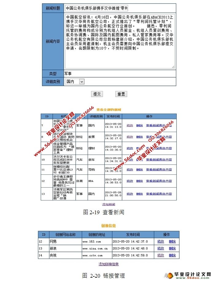基于MVC的新闻发布系统的设计与实现(JSP,MySQL)