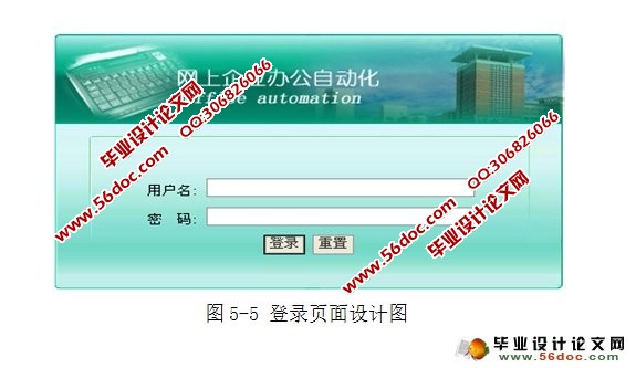 企业办公自动化系统的设计与实现(JSP,SQLServer)