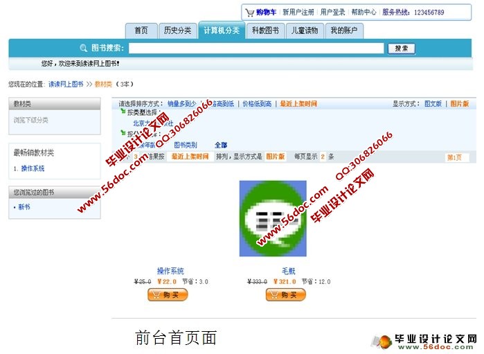 网上书店销售管理系统的设计与实现(JSP,SQLServer)