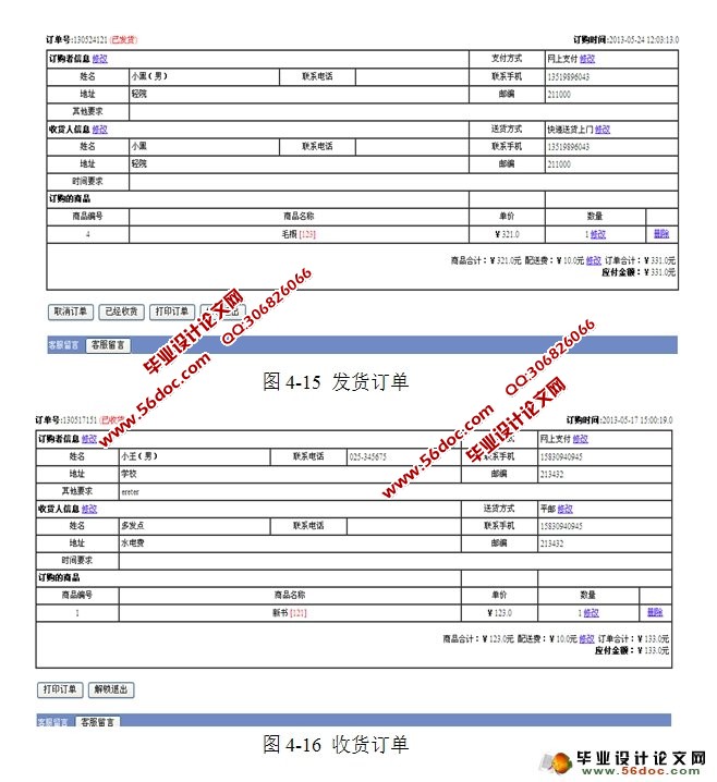 网上书店销售管理系统的设计与实现(JSP,SQLServer)