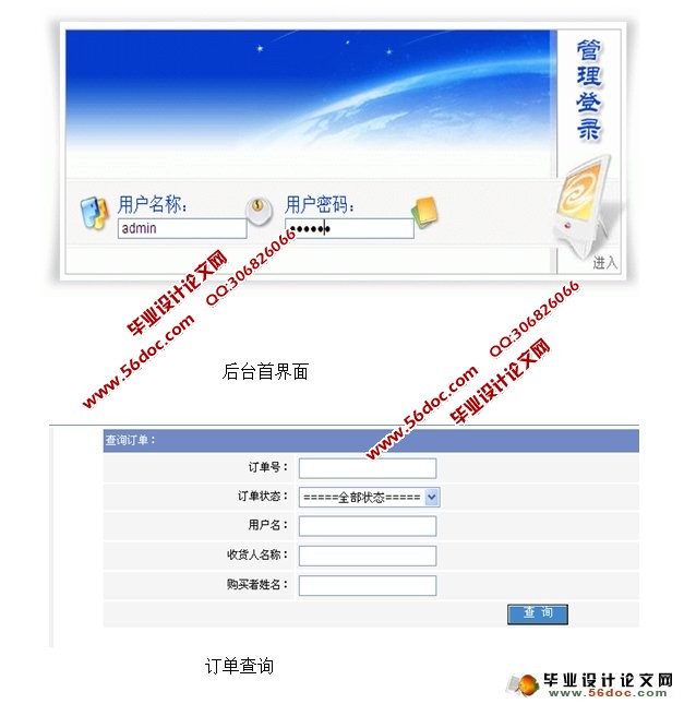 网上书店销售管理系统的设计与实现(JSP,SQLServer)
