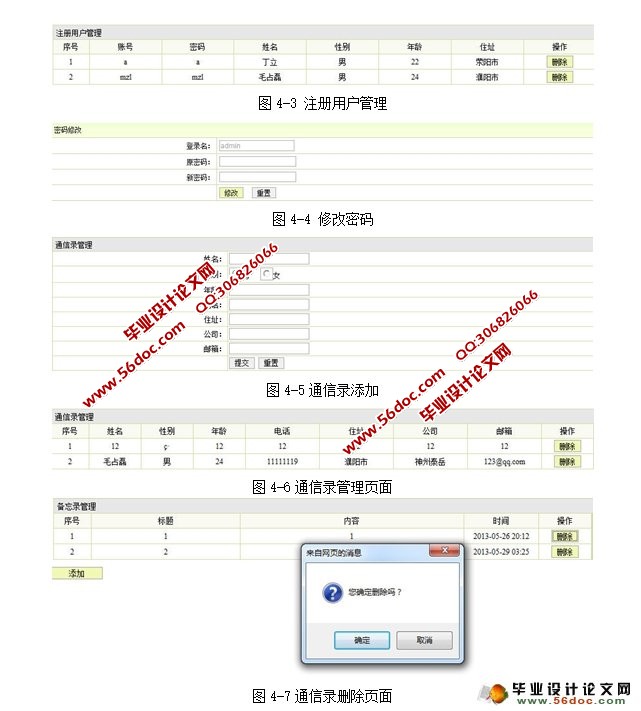 基于JSP的企业员工信息管理系统的设计与实现(SQLServer)