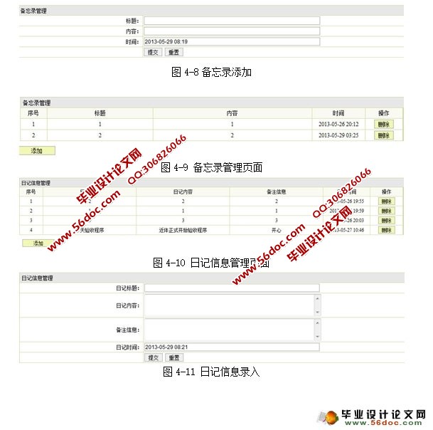基于JSP的企业员工信息管理系统的设计与实现(SQLServer)