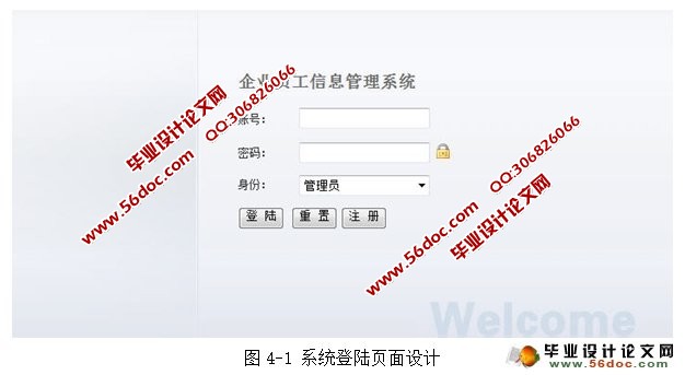基于JSP的企业员工信息管理系统的设计与实现(SQLServer)