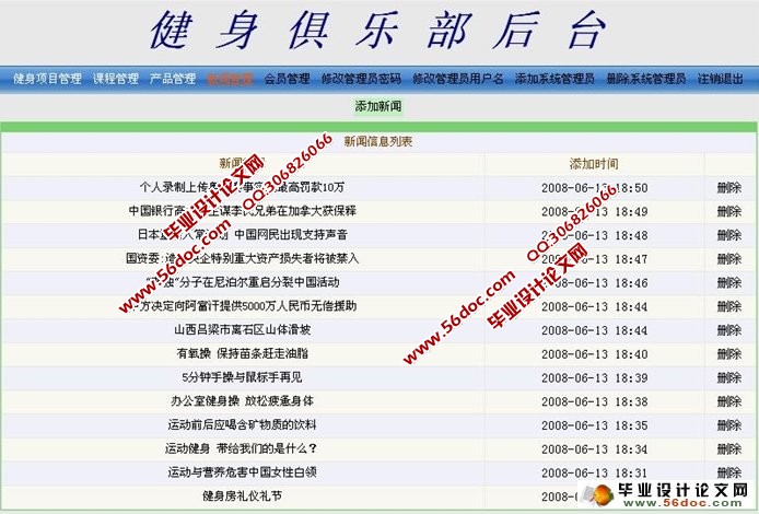 健身俱乐部网站设计与实现(MySQL,SQLServer)(含录像)