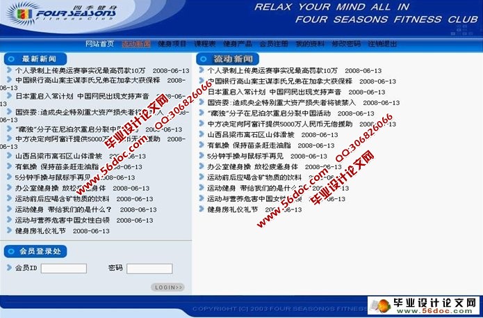 健身俱乐部网站设计与实现(MySQL,SQLServer)(含录像)