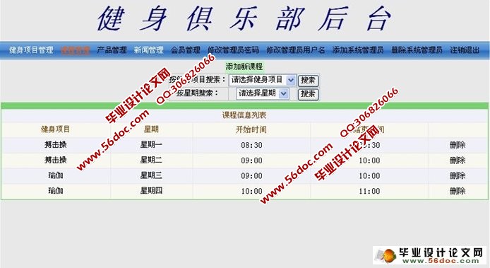健身俱乐部网站设计与实现(MySQL,SQLServer)(含录像)