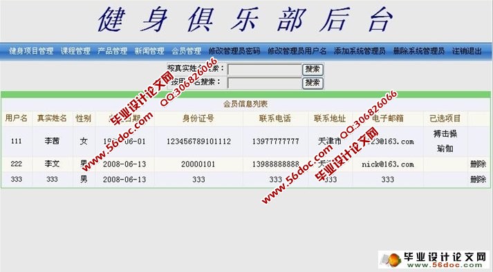 健身俱乐部网站设计与实现(MySQL,SQLServer)(含录像)