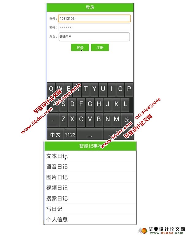 基于安卓Android的智能记事本的设计(SQLserver)(含录像)