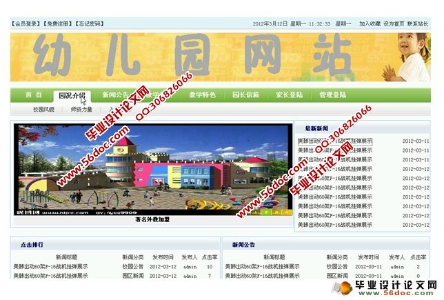 幼儿园网站系统的设计与实现(SQLServer)(含录像)