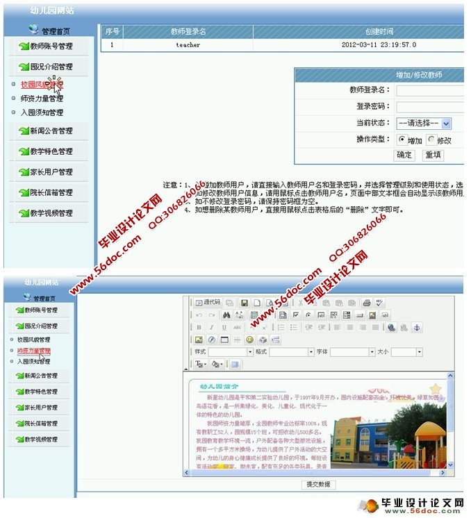 幼儿园网站系统的设计与实现(SQLServer)(含录像)