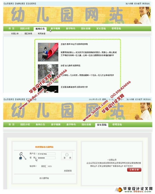 幼儿园网站系统的设计与实现(SQLServer)(含录像)