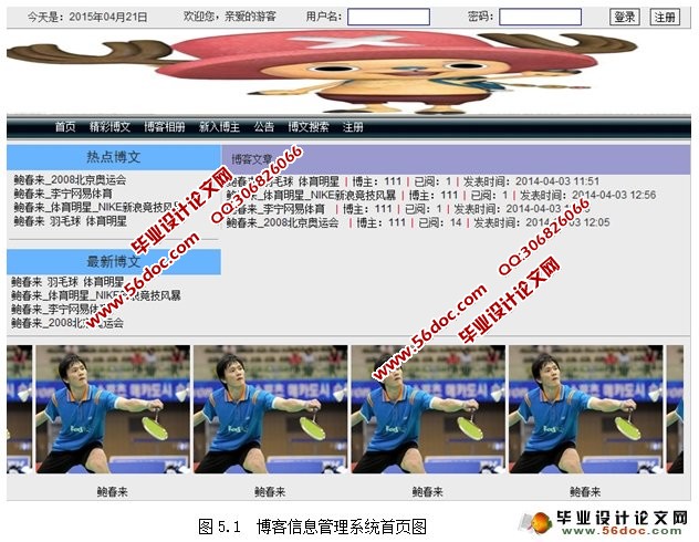 博客信息管理系统的设计与开发(JSP,SQLServer)(含录像)