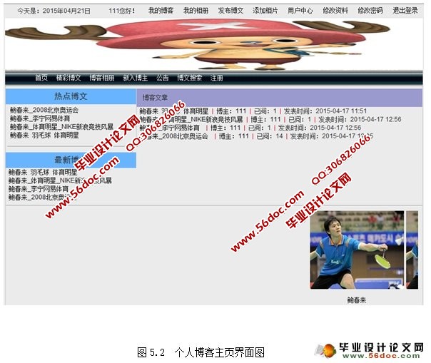 博客信息管理系统的设计与开发(JSP,SQLServer)(含录像)