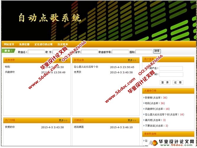 在线自动点歌系统的设计与实现(SQLServer)
