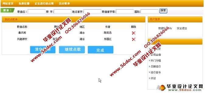 在线自动点歌系统的设计与实现(SQLServer)