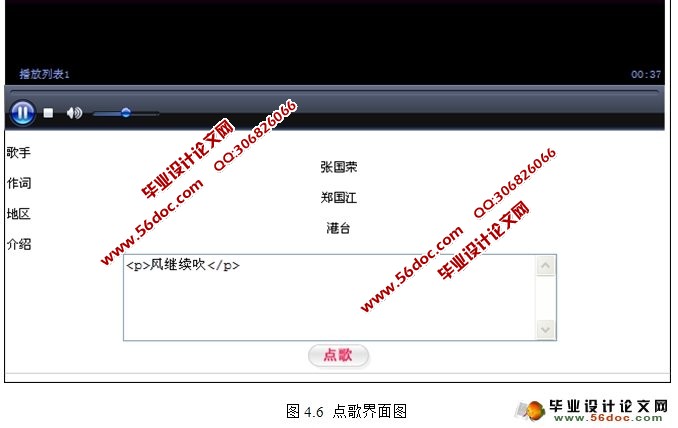 在线自动点歌系统的设计与实现(SQLServer)