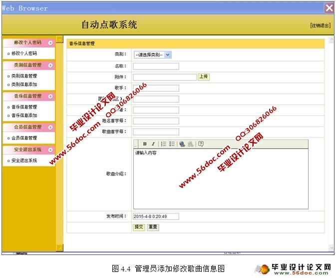 在线自动点歌系统的设计与实现(SQLServer)