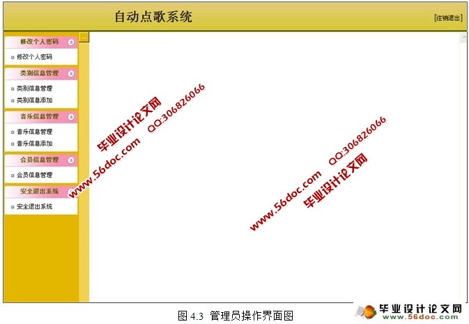 在线自动点歌系统的设计与实现(SQLServer)