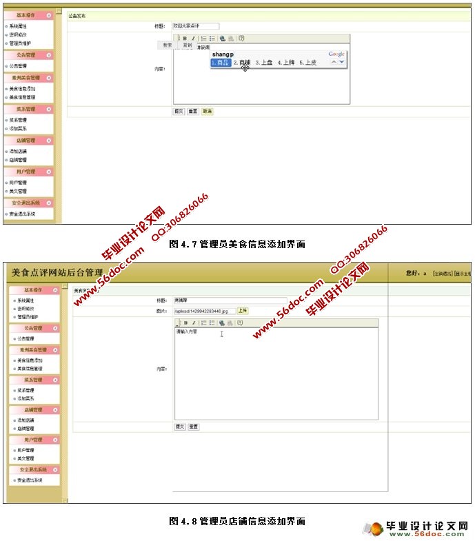 基于SSH在线美食点评网站设计与实现(MySQL)(含录像)