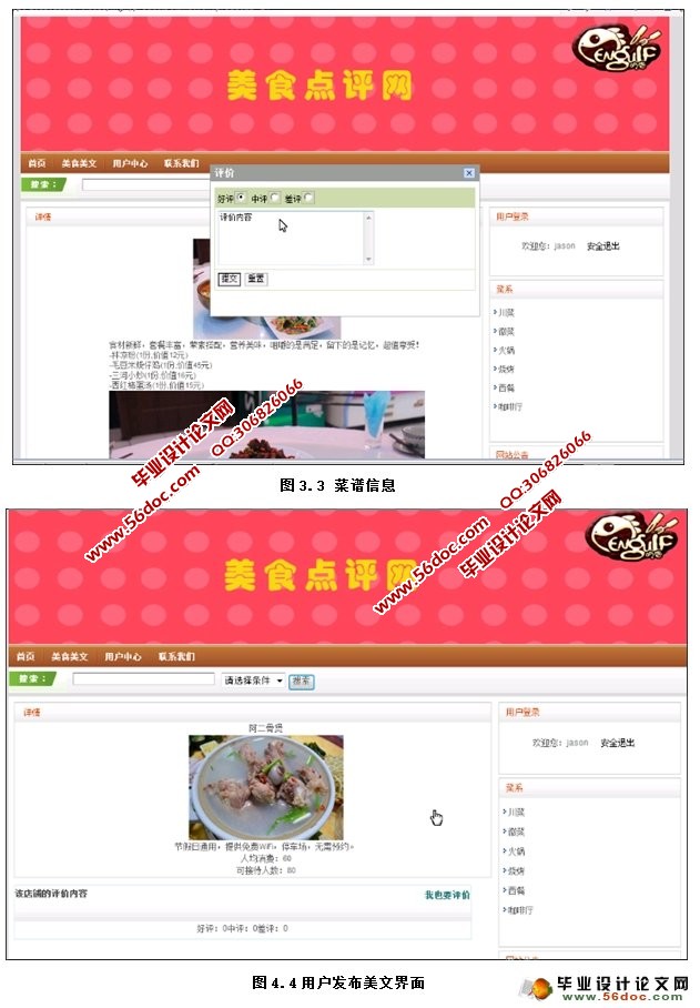 基于SSH在线美食点评网站设计与实现(MySQL)(含录像)