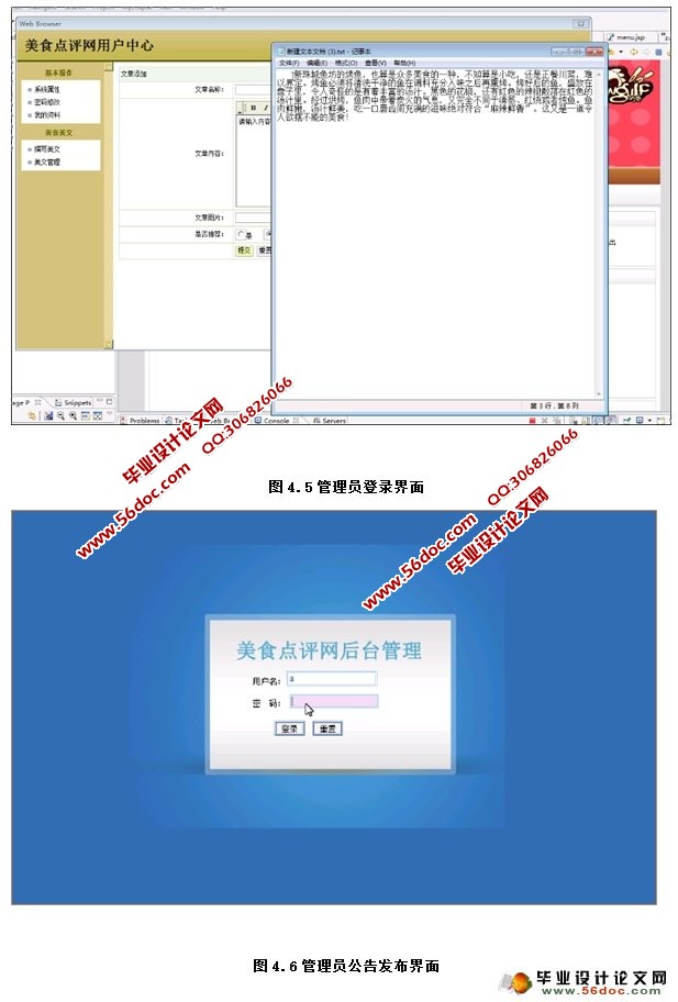 基于SSH在线美食点评网站设计与实现(MySQL)(含录像)