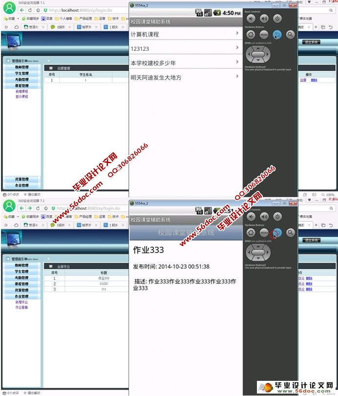 基于安卓Android校园课堂辅助系统的设计(MySQL)(含录像)