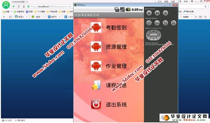 基于安卓Android校园课堂辅助系统的设计(MySQL)(含录像)