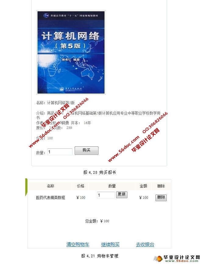 在线电子书城购物系统的设计(MySQL)