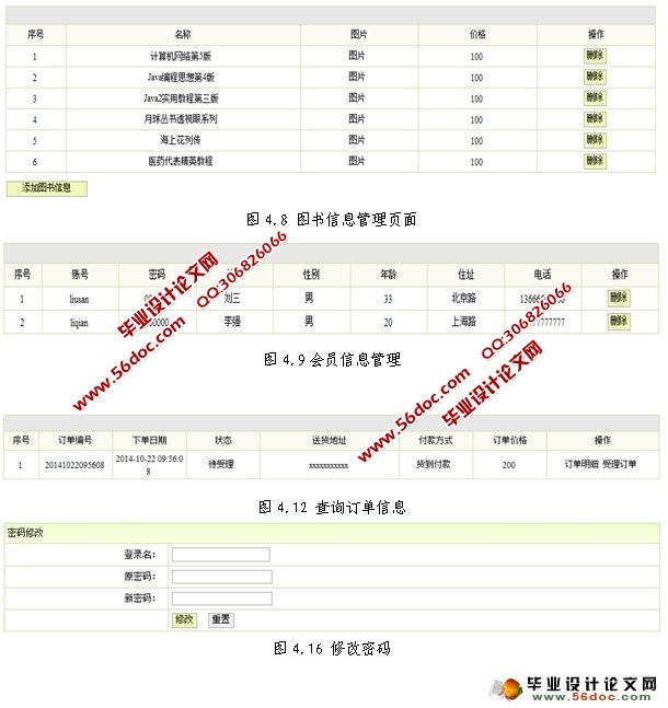 在线电子书城购物系统的设计(MySQL)