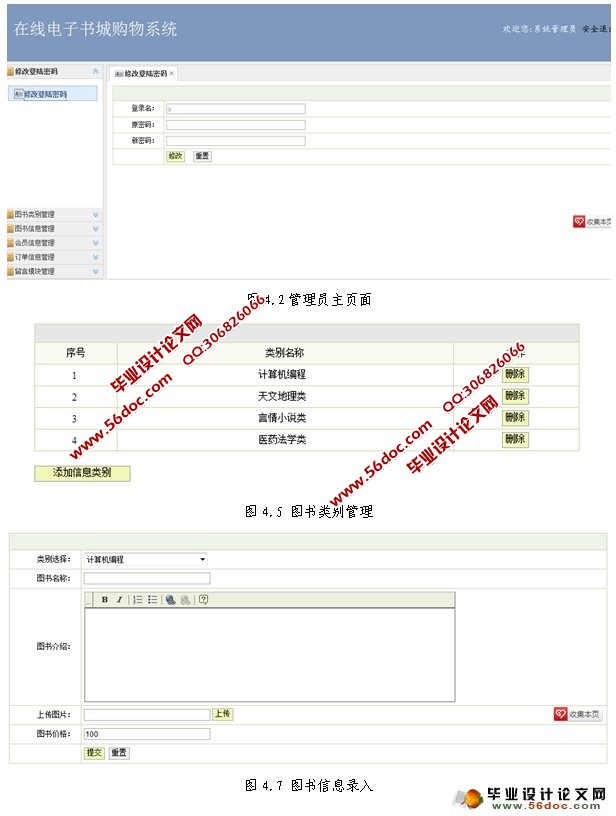 在线电子书城购物系统的设计(MySQL)