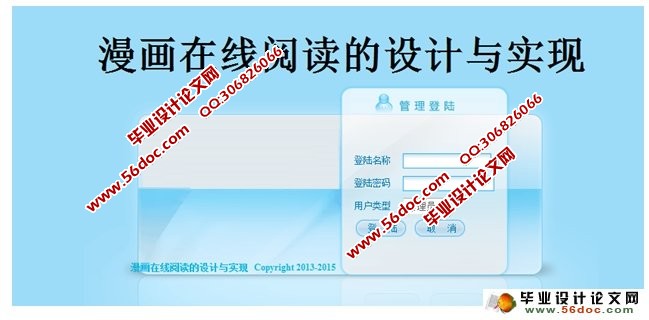 漫画在线阅读系统的设计与实现(MySQL)