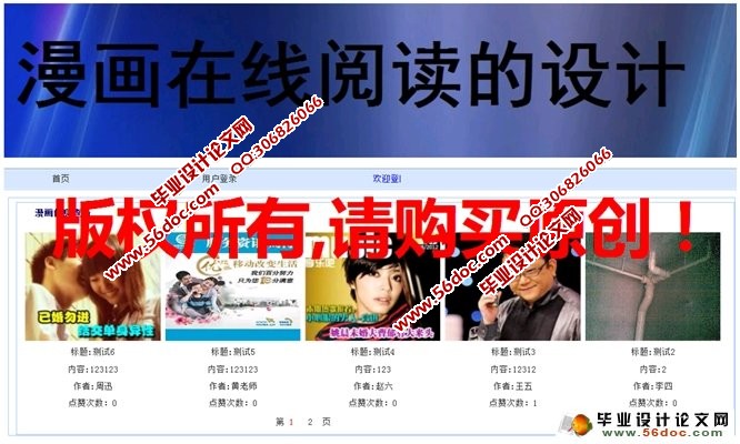 漫画在线阅读系统的设计与实现(MySQL)