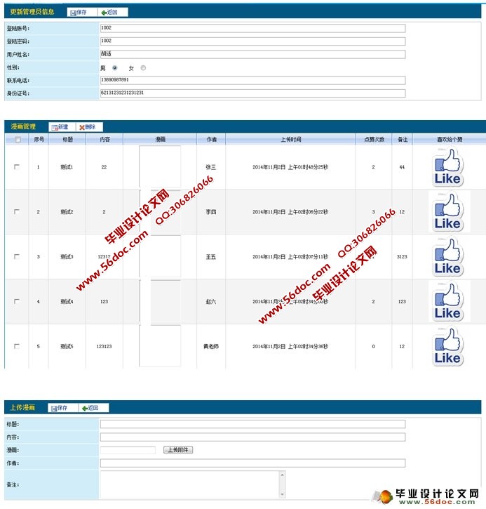 漫画在线阅读系统的设计与实现(MySQL)