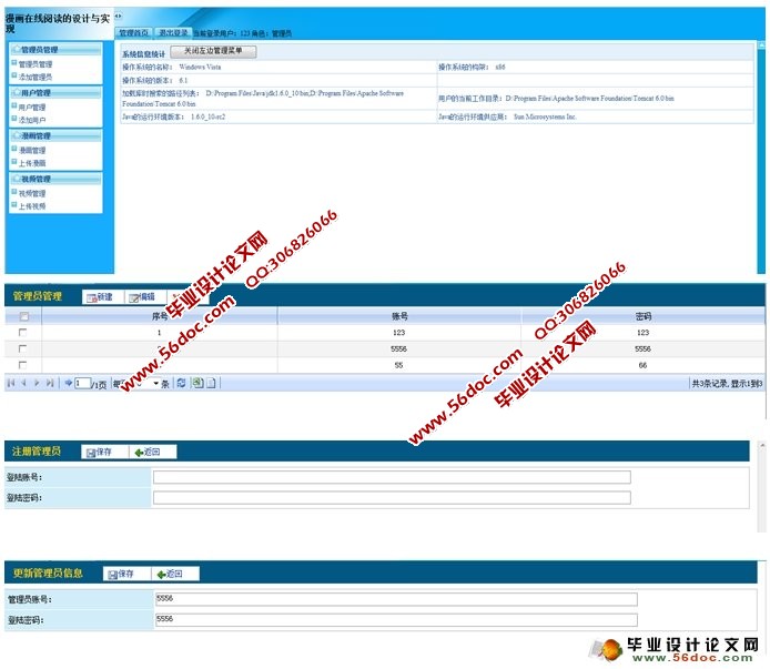 漫画在线阅读系统的设计与实现(MySQL)