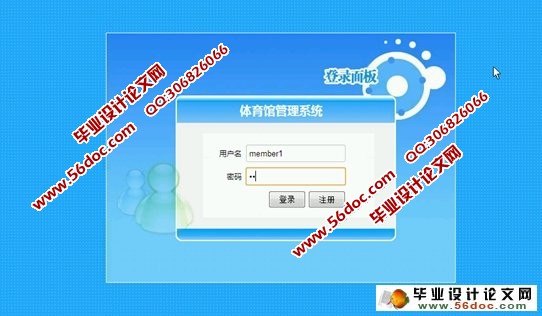体育馆管理系统的设计与实现(MySQL)