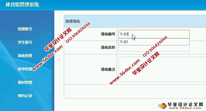 体育馆管理系统的设计与实现(MySQL)