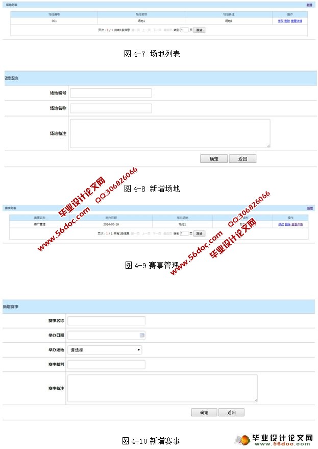 体育馆管理系统的设计与实现(MySQL)