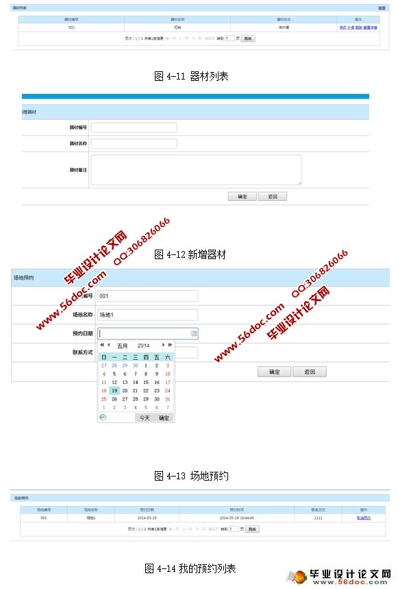 体育馆管理系统的设计与实现(MySQL)