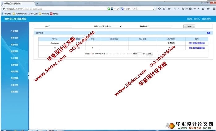 教研室工作管理系统的设计(MVC,Spring,Hibernate,MySQL)(含录像)