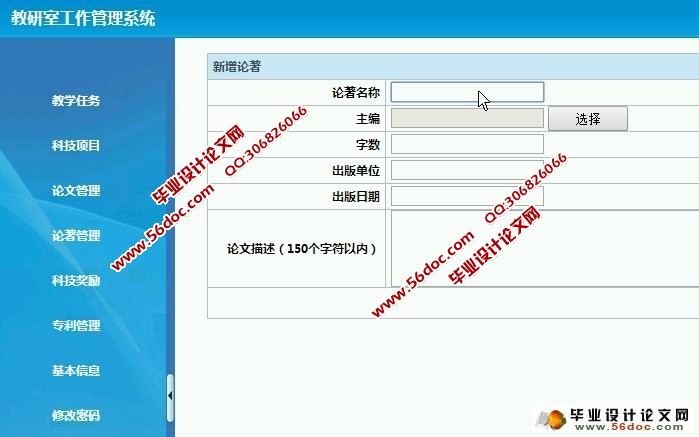 教研室工作管理系统的设计(MVC,Spring,Hibernate,MySQL)(含录像)