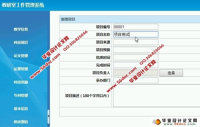 教研室工作管理系统的设计(MVC,Spring,Hibernate,MySQL)(含录像)